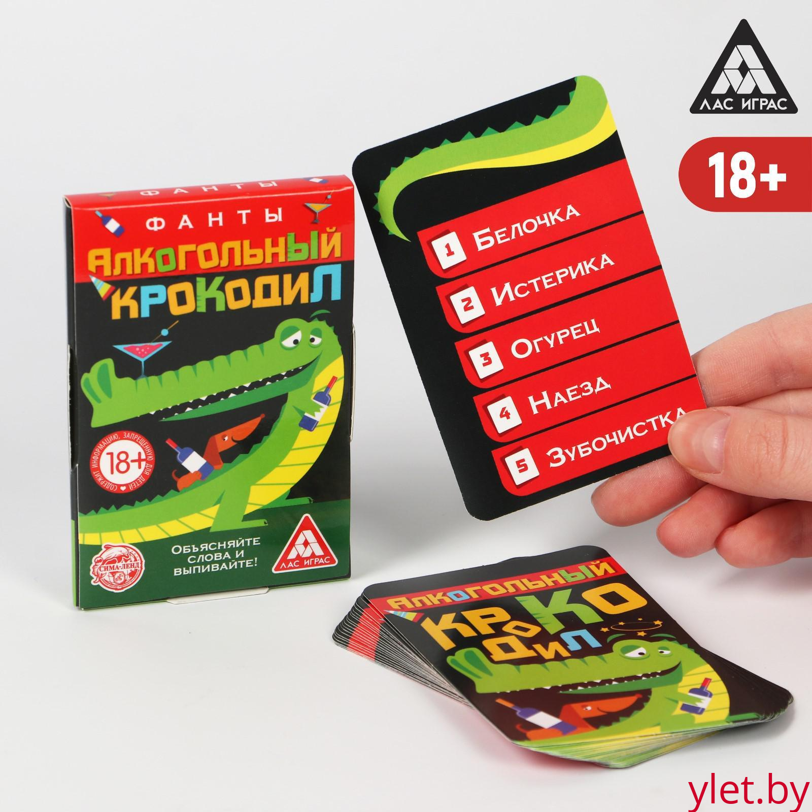 Фанты «Алкогольный крокодил», 20 карт, 18+