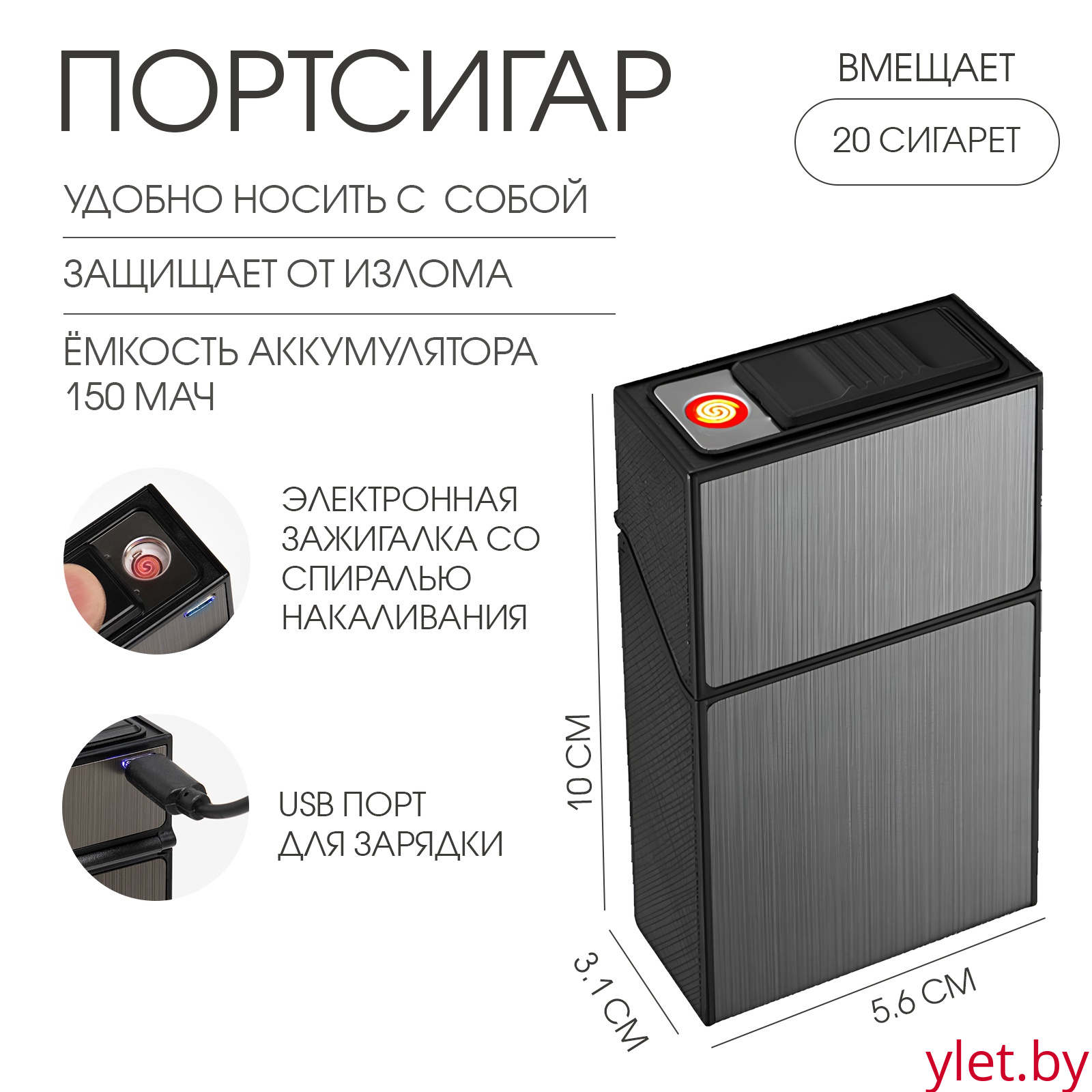 Портсигар на 20 сигарет, с электронной зажигалкой, 150 мАч, USB, 10×5.6×3.1 см