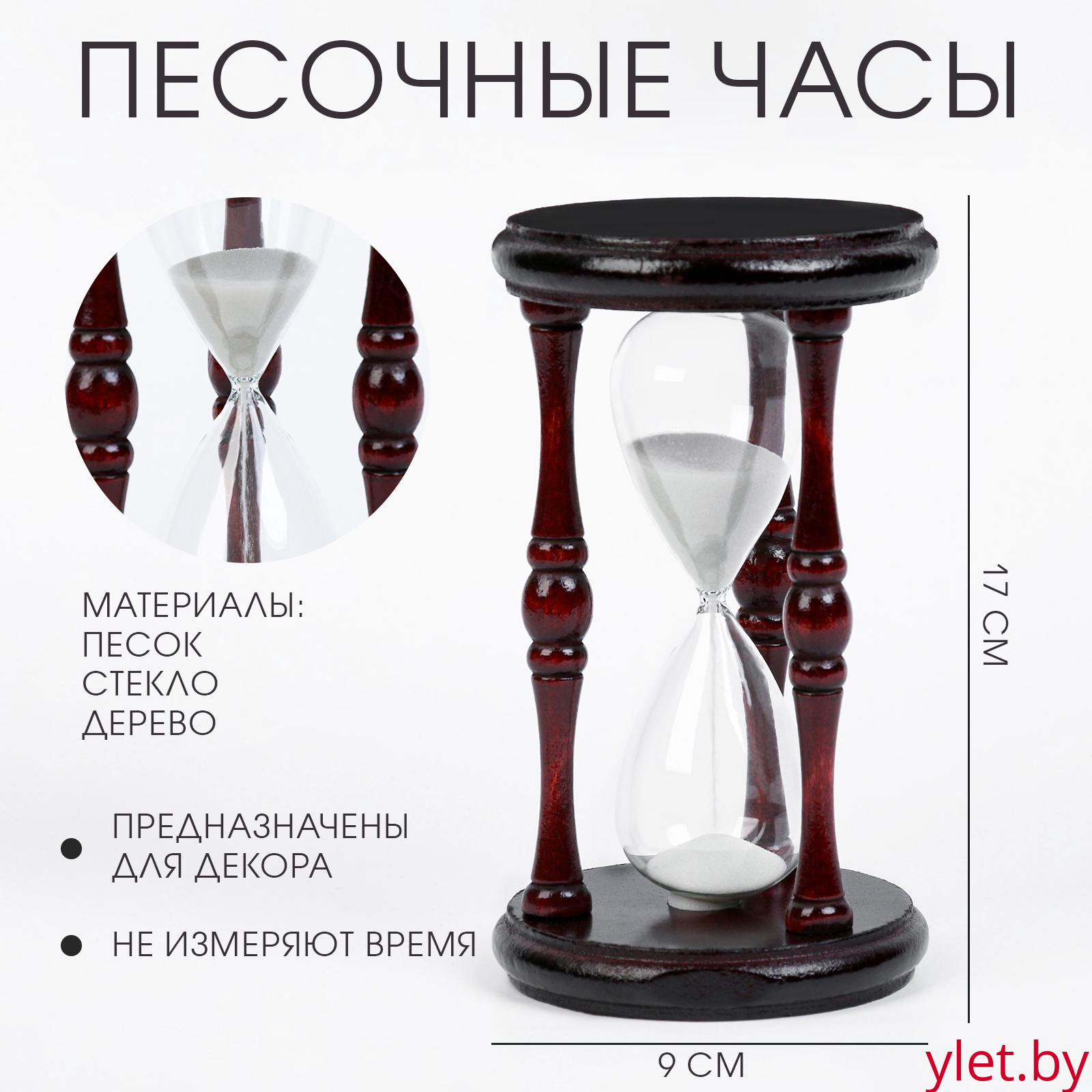 Песочные часы "Олимпия", 9 х 17 см