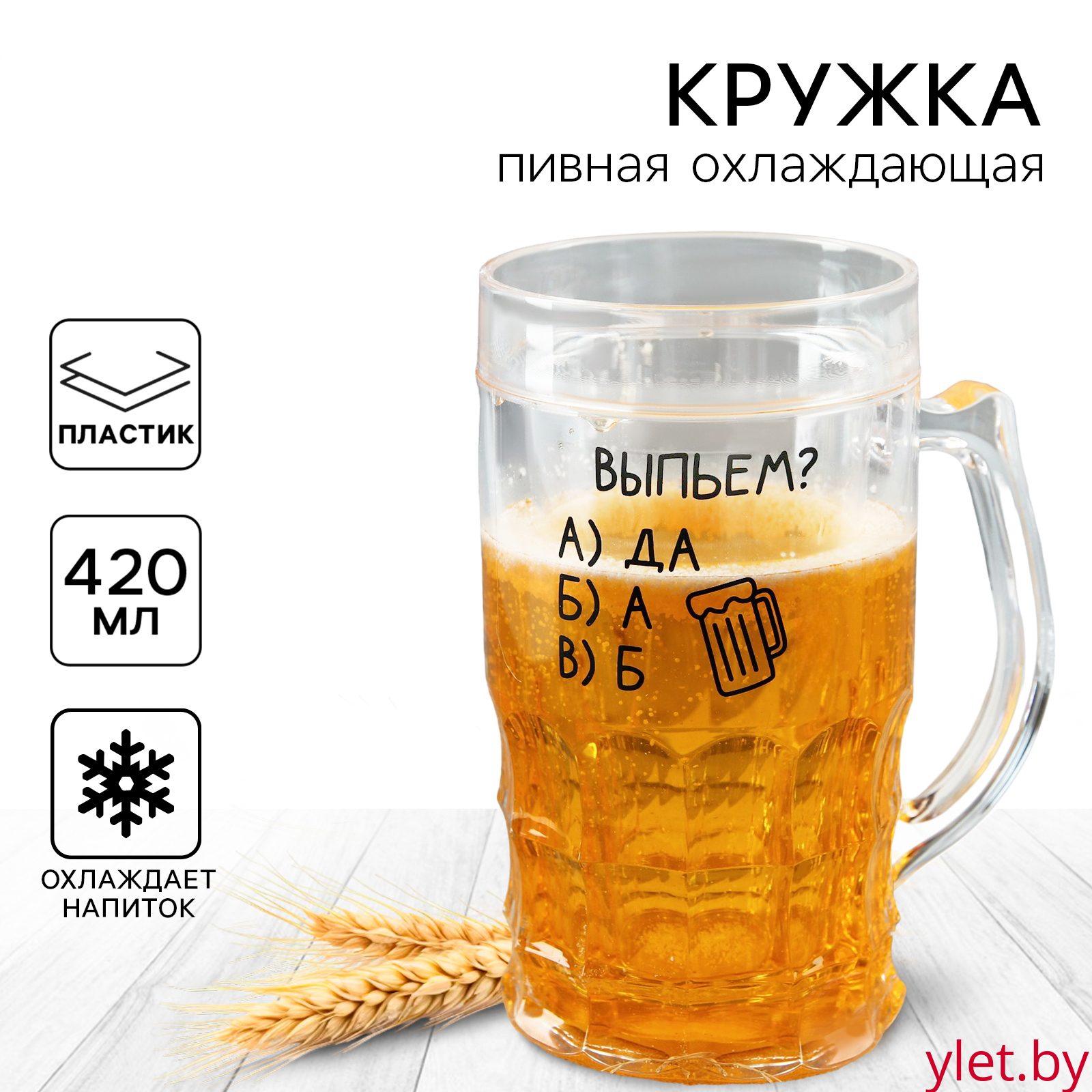 Кружка пивная охлаждающая «Выпьем?», 420 мл, пластик