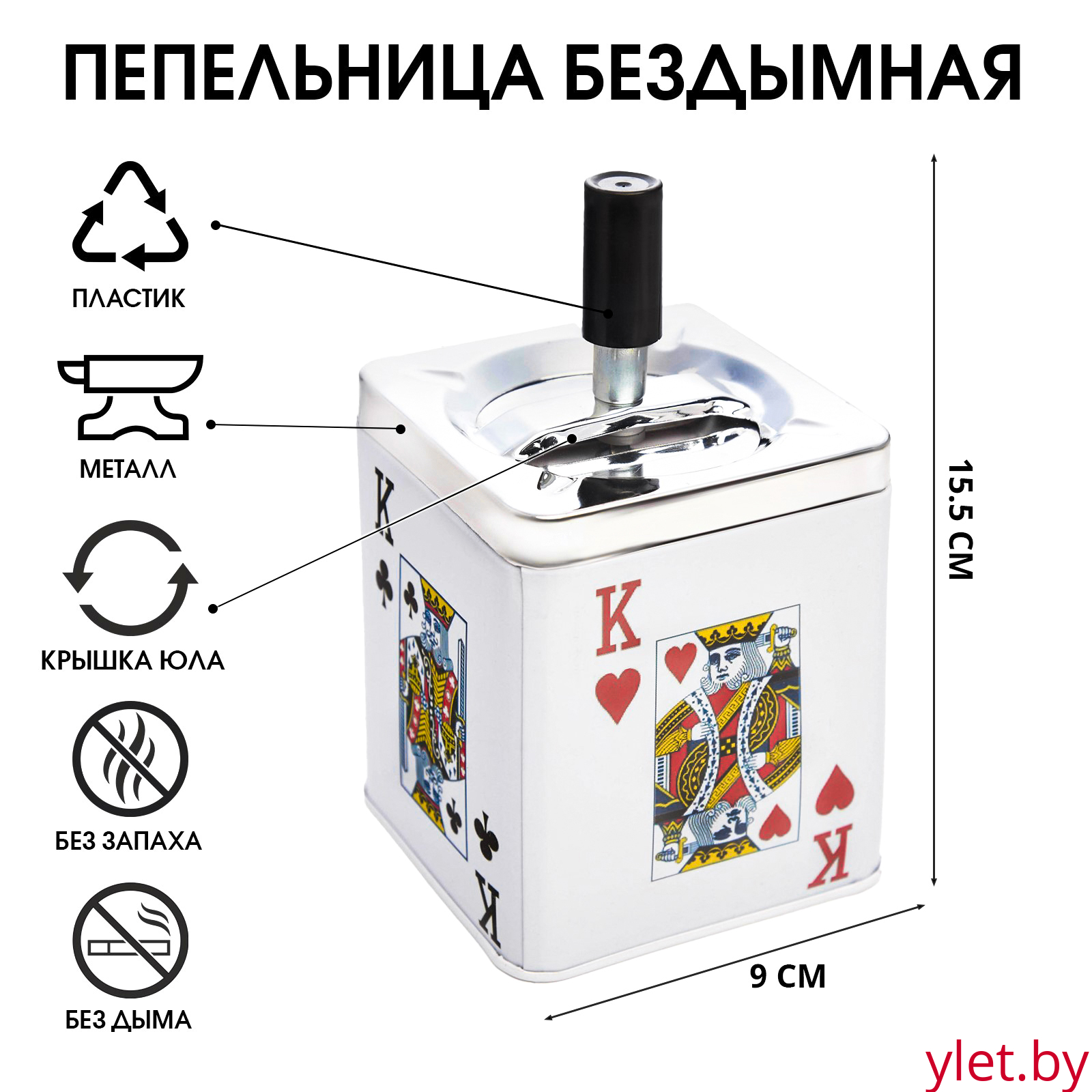 Пепельница для дома бездымная "Король", для сигарет и стиков, 9 х 15.5 см