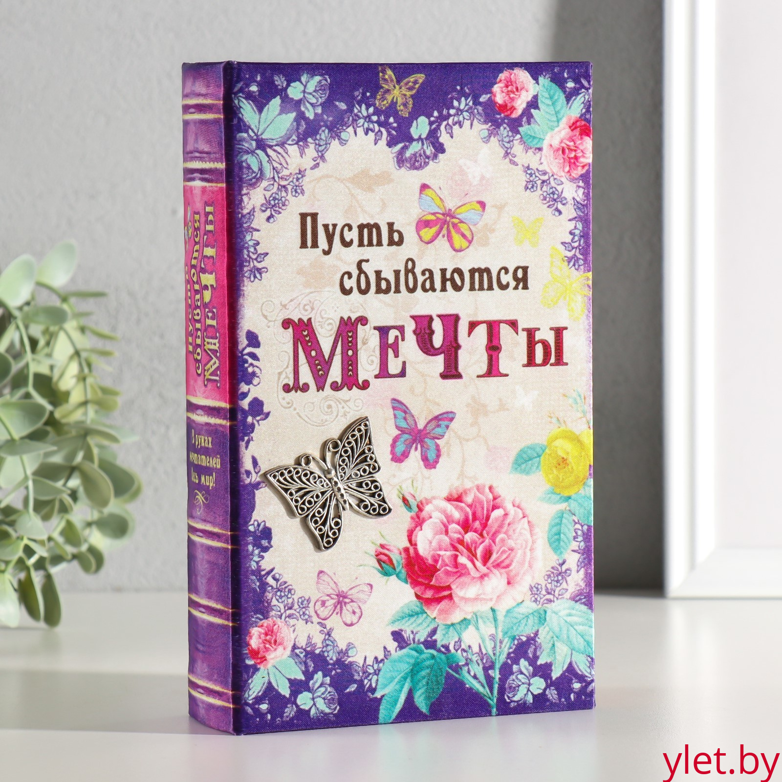 Сейф дерево книга шёлк "Пусть сбываются мечты" 21х13х5 см