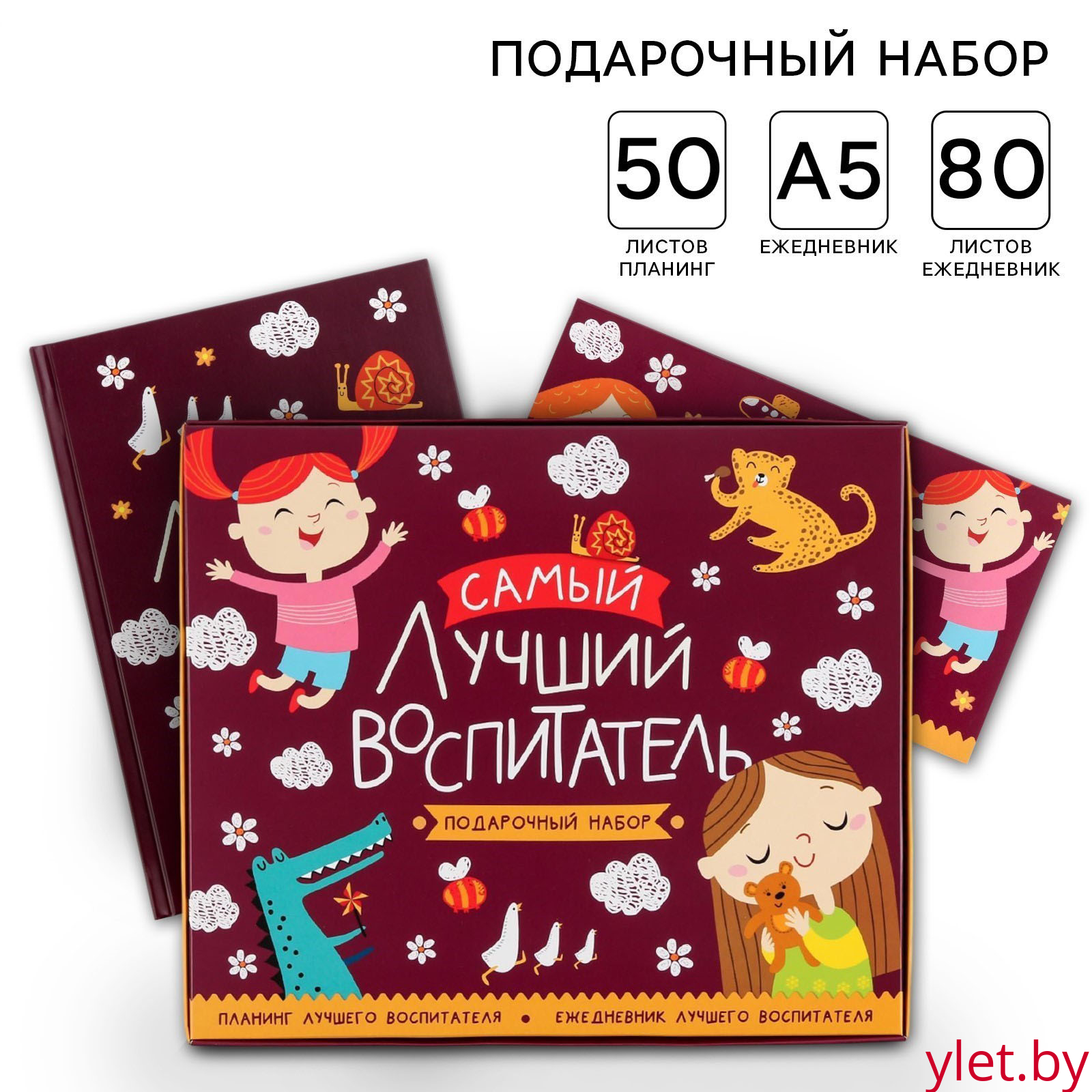 Подарочный набор, ежедневник А5, 80 листов, планер 50 листов «Самый лучший воспитатель»
