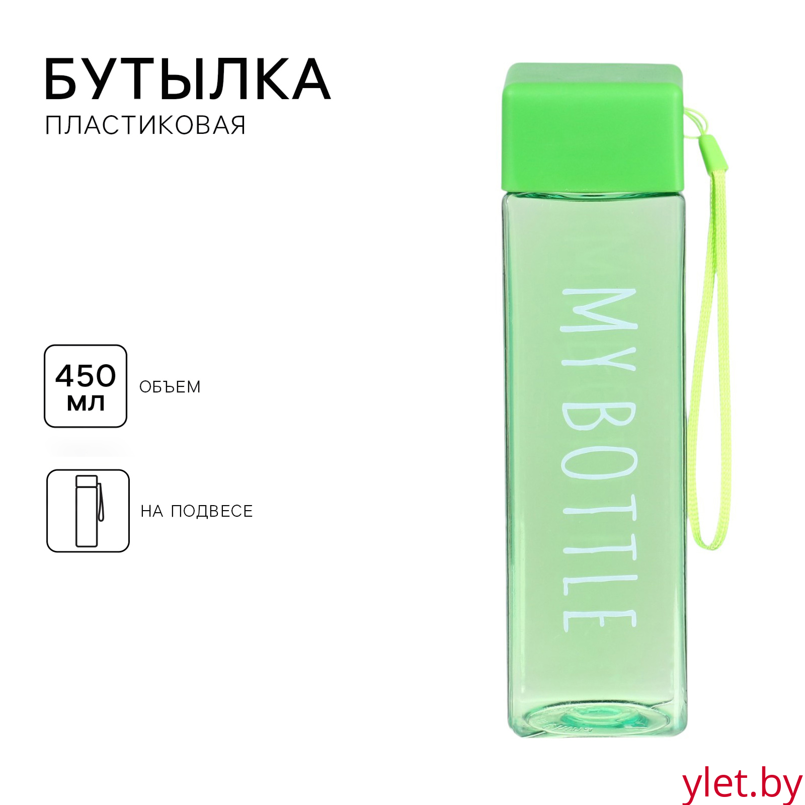Бутылка для воды, 450 мл, My bottle, 20 х 5.5 см, зеленая
