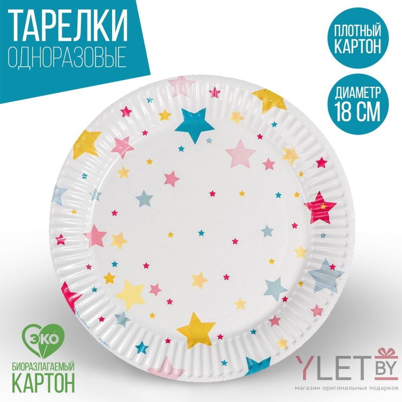 Тарелка бумажная Звёзды, набор 10 шт, 18 см