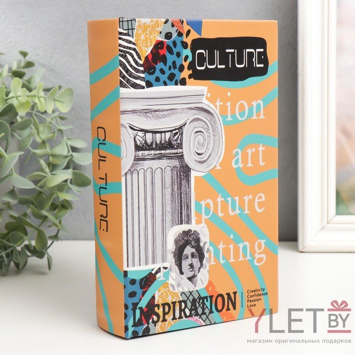 Сейф книга Вдохновение, 21х13х5 см