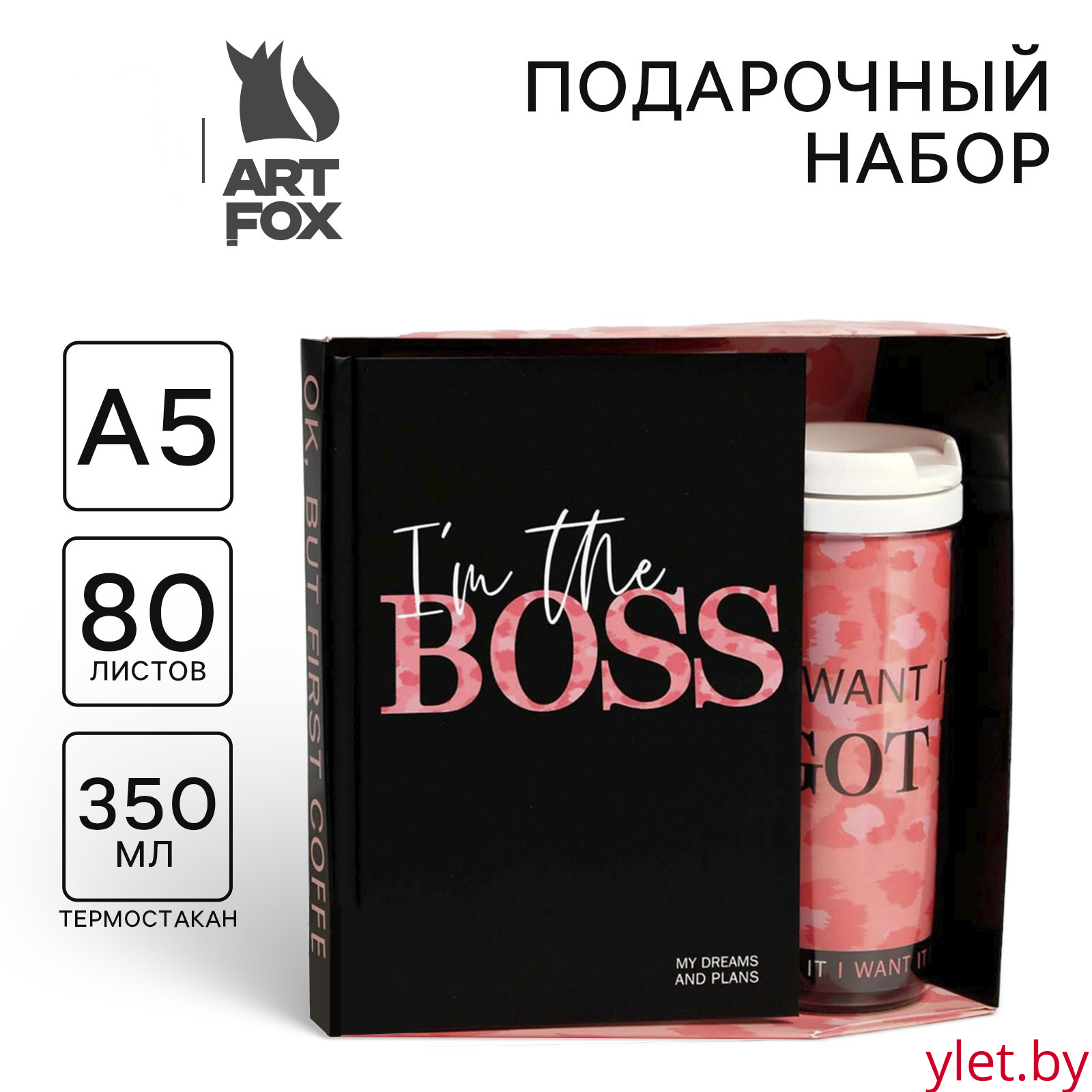Подарочный набор «I'm the BOSS» ежедневник + термостакан