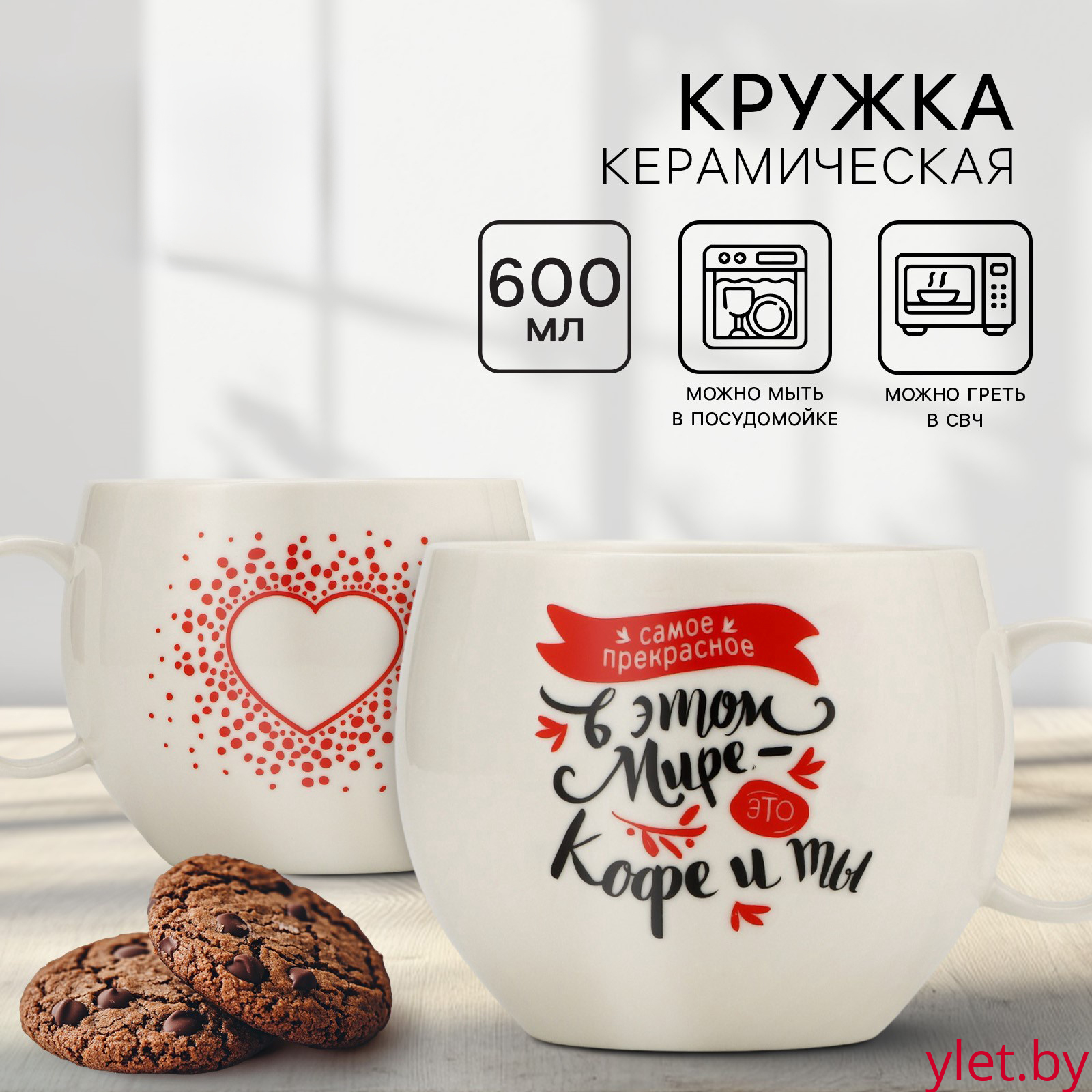 Кружка керамическая XXL «Кофе и ты», 600 мл