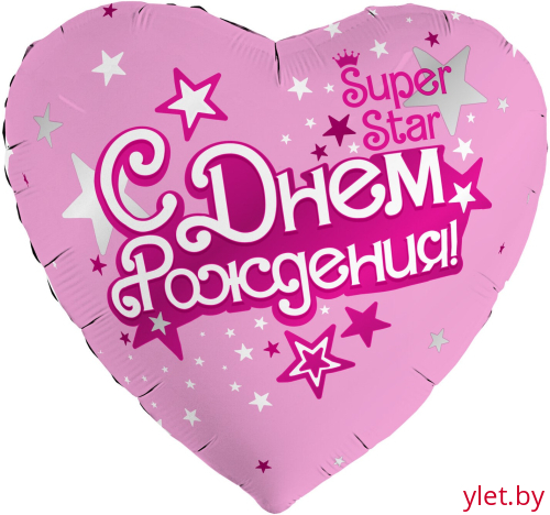 Шар (18''/46 см) Сердце, С Днем Рождения, Super Star, Розовый