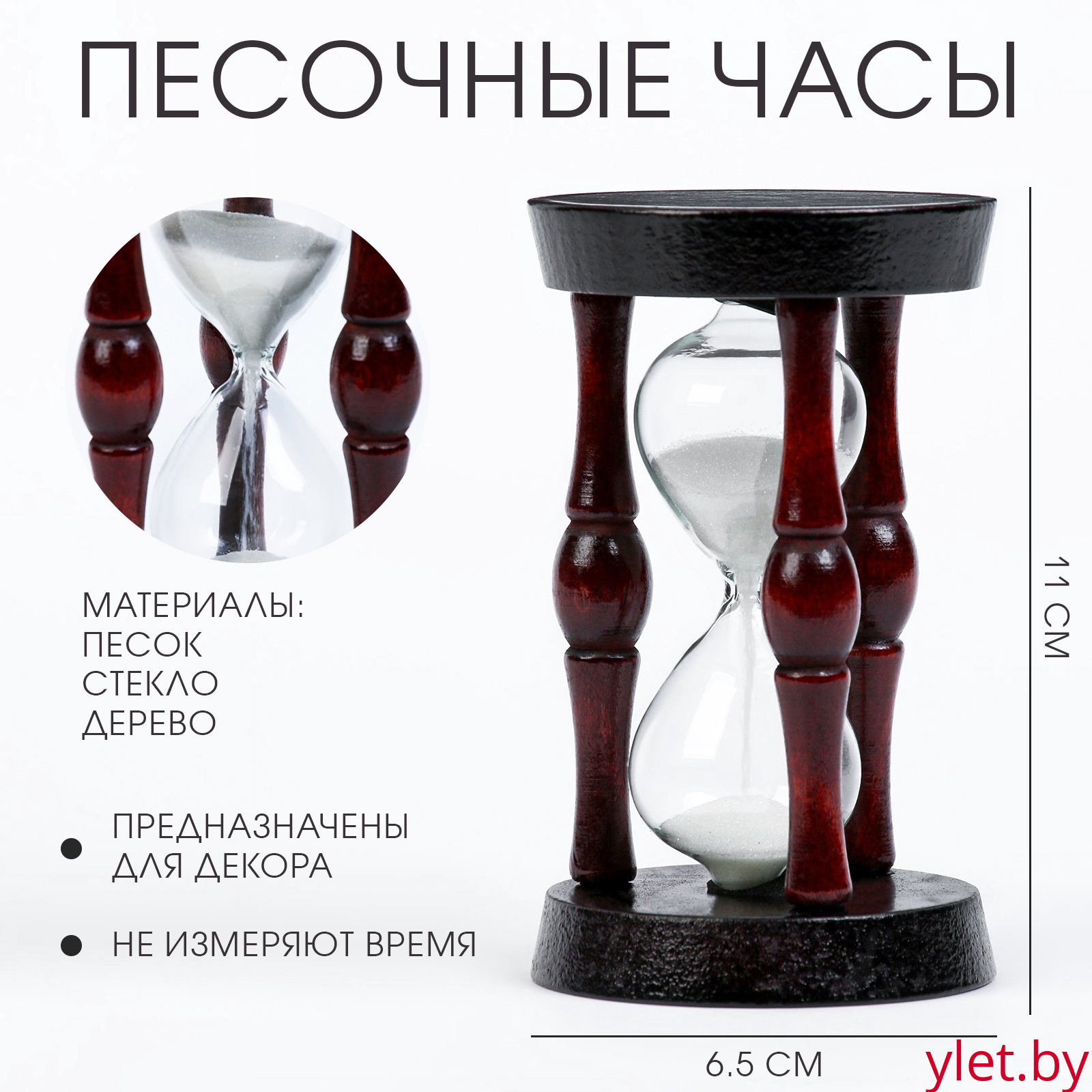 Песочные часы "Эпихарм", 11 х 6.5 х 6.5 см