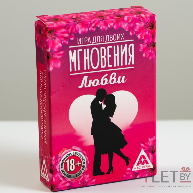 Игра для двоих Мгновения любви
