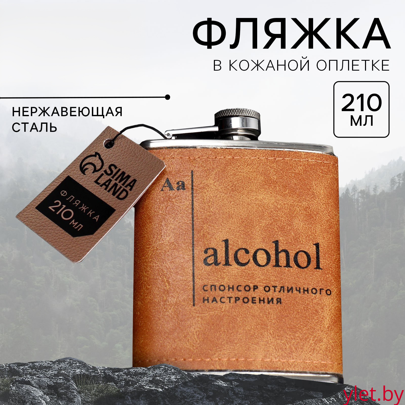 Фляжка Alcohol, 210 мл