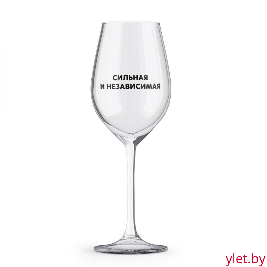 Бокал для вина Oh vine! "Сильная и  независимая", 400мл