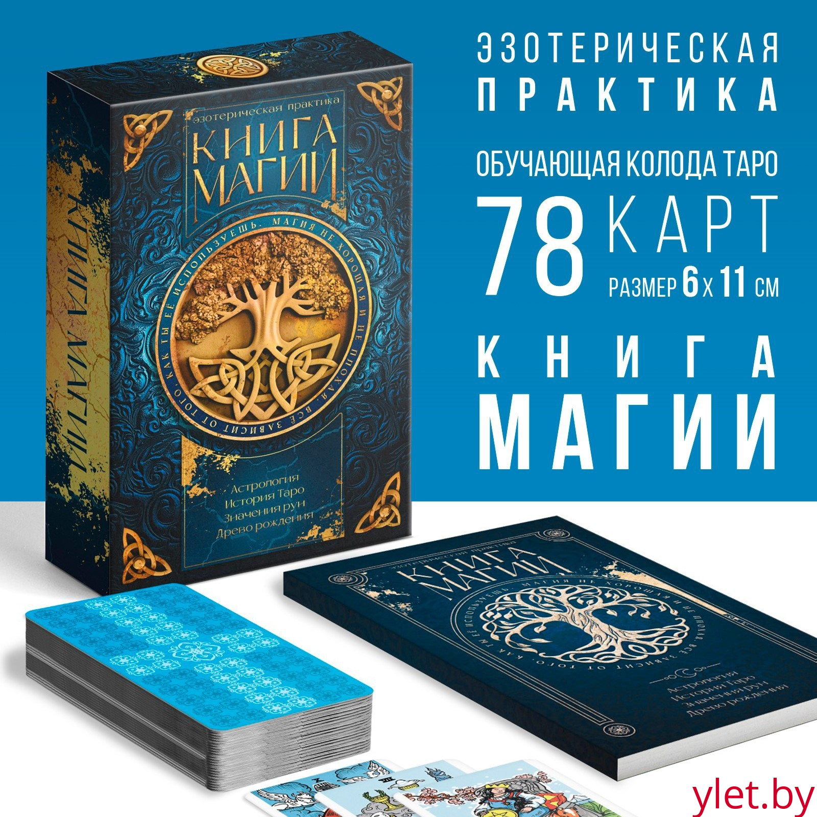 Таро «Классическое» и Книга Магии, 78 карт (6×11 см),
