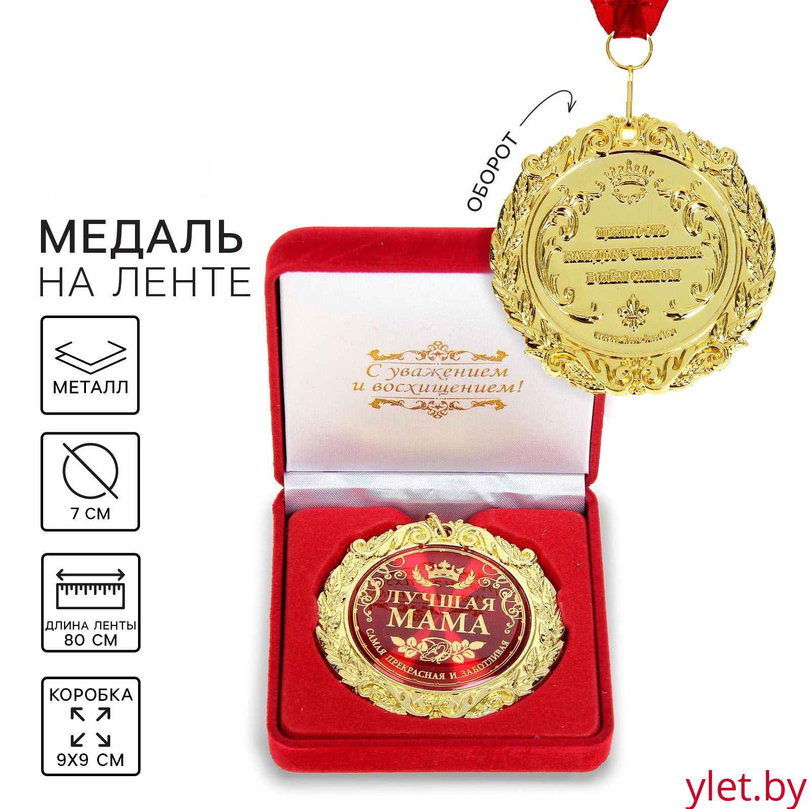Медаль в бархатной коробке «Лучшая мама»