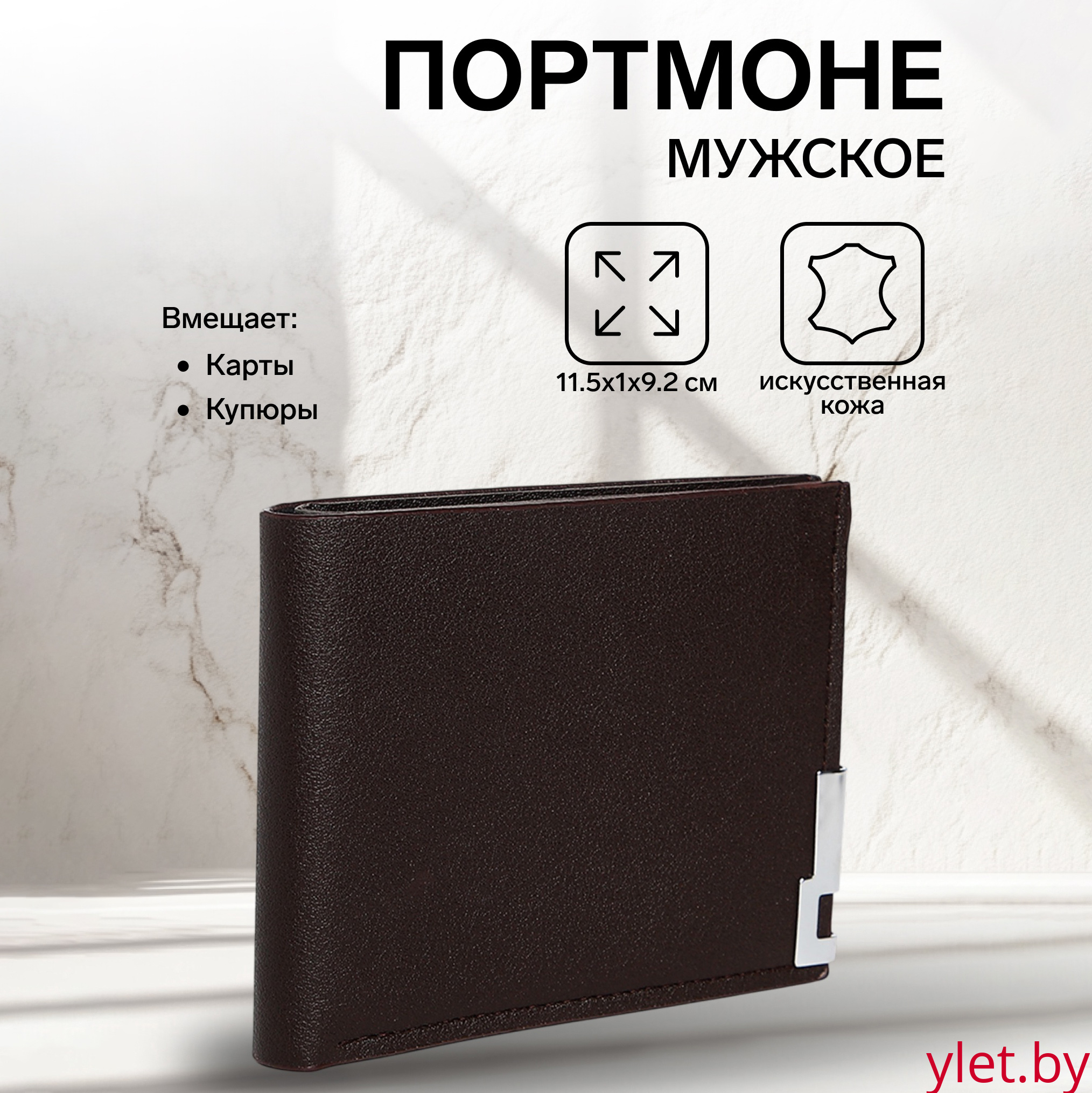 Портмоне мужское "Элеганс" без застёжки, отдел для карт, для купюр, цвет коричневый