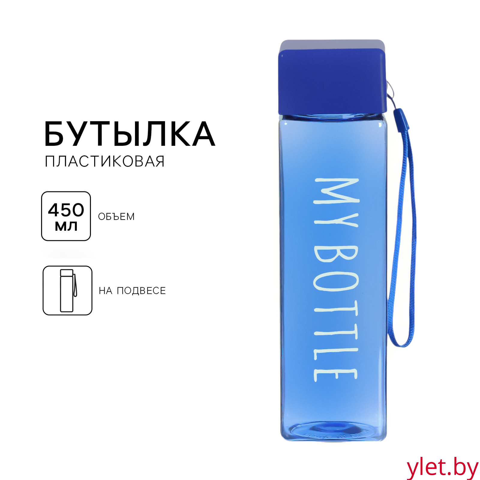 Бутылка для воды, 450 мл, My bottle, 20 х 5.5 см, синяя