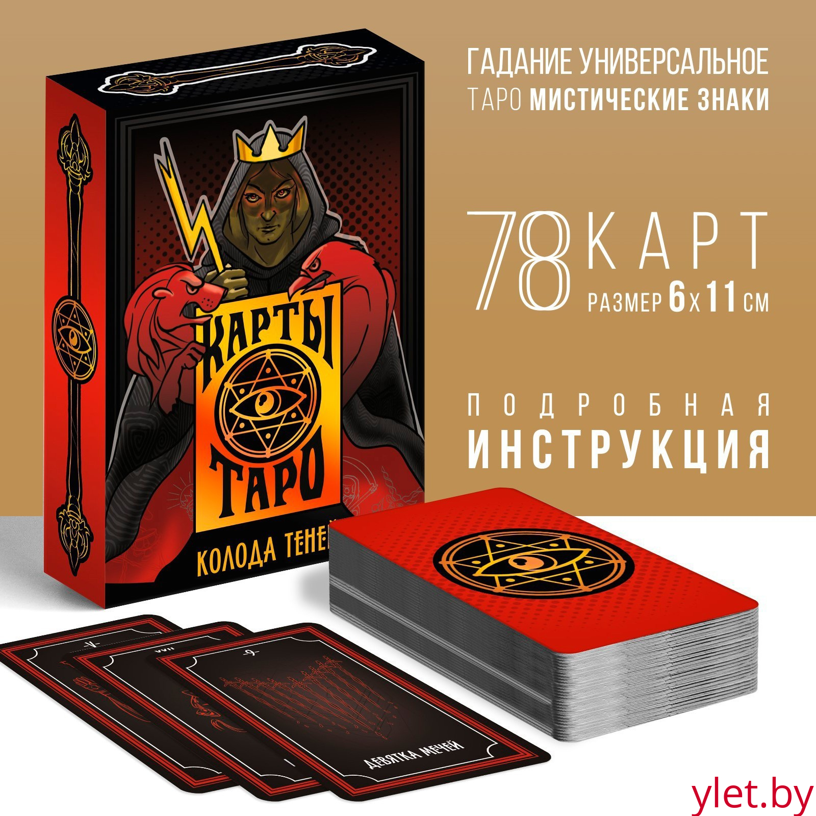Карты Таро «Колода теней», 78 карт