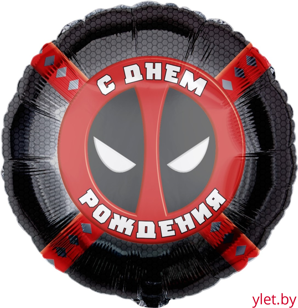 Шар (18''/46 см) Круг, Героическая тема №4 дедпул