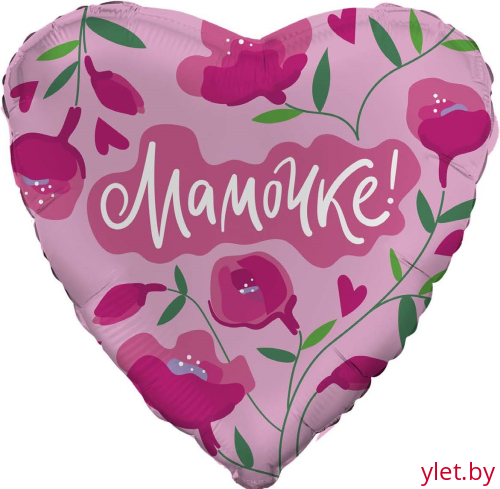 Шар (18''/46 см) Сердце, Мамочке. Цветы, Розовый
