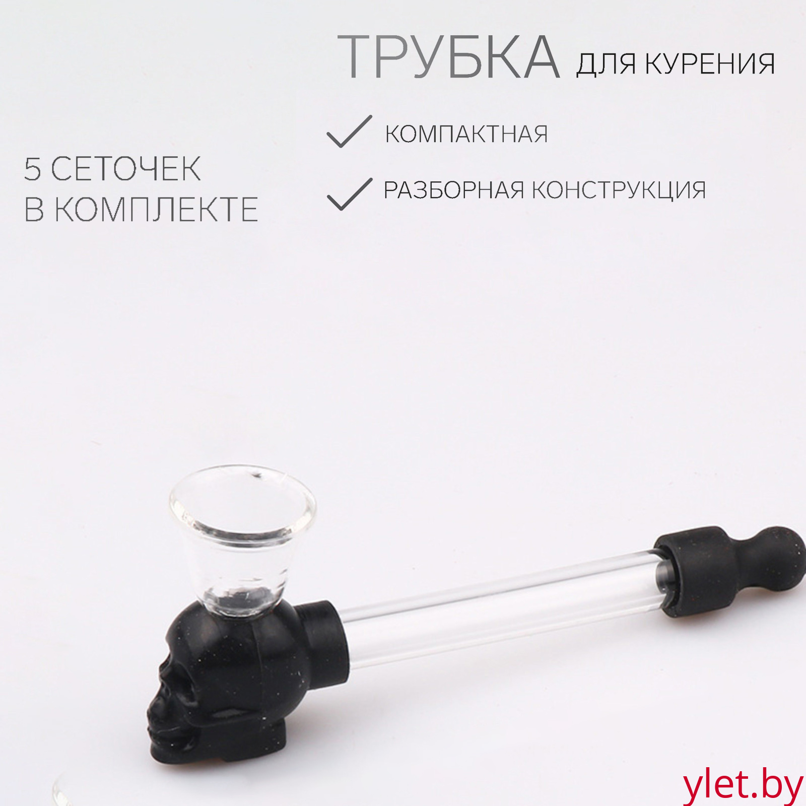 Трубка для курения "Череп", 5 сеточек, 10×4×2 см, черная