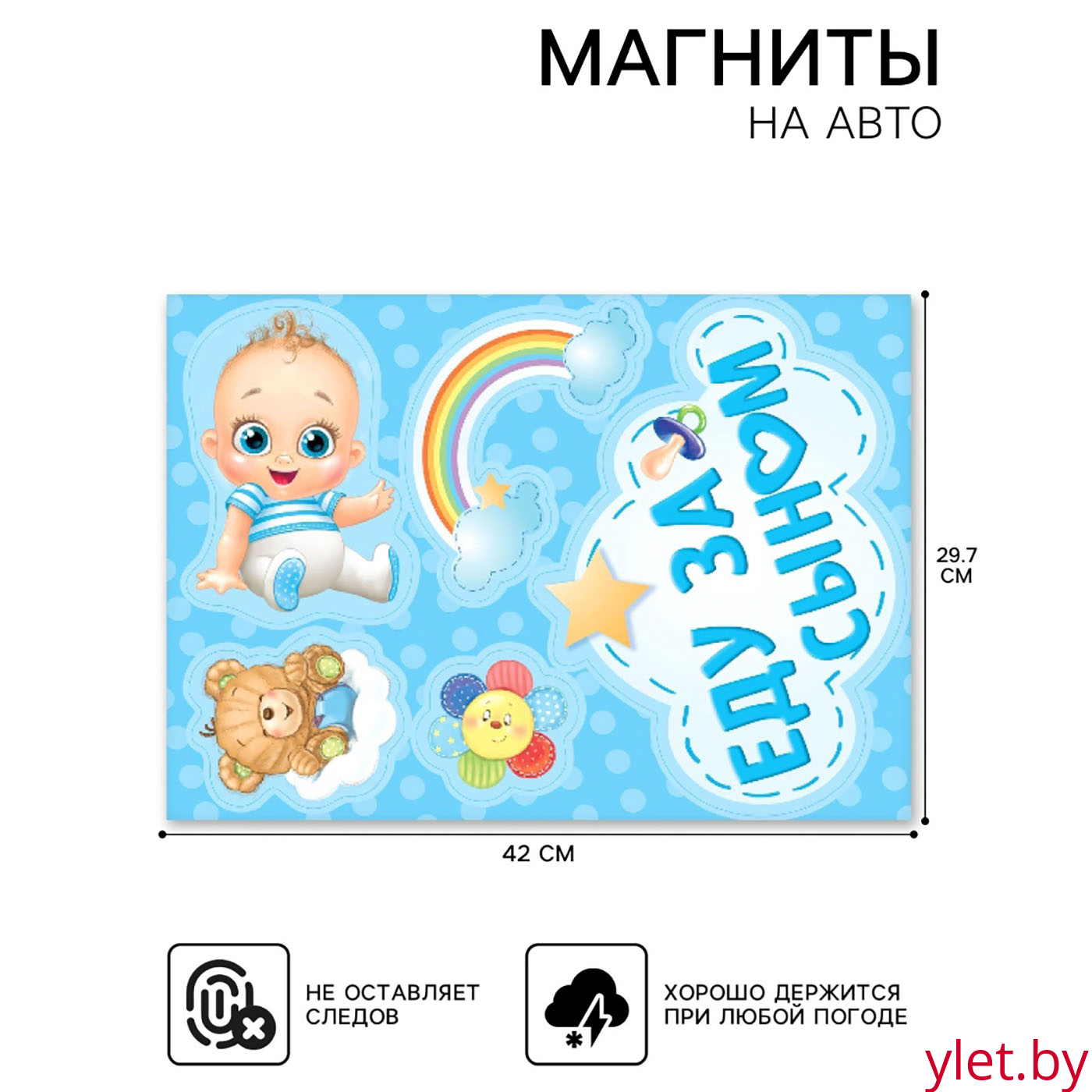 Набор магнитов на авто «Еду за сыном», на выписку1