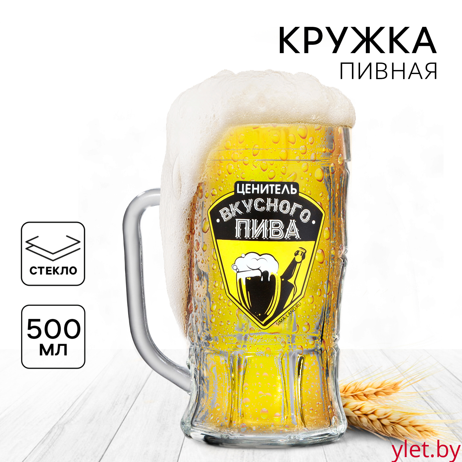 Кружка стеклянная пивная «Ценитель пива», 500мл