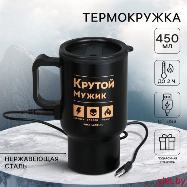 Термокружка с подогревом от USB «Заряжен, опасен, горяч», 450 мл