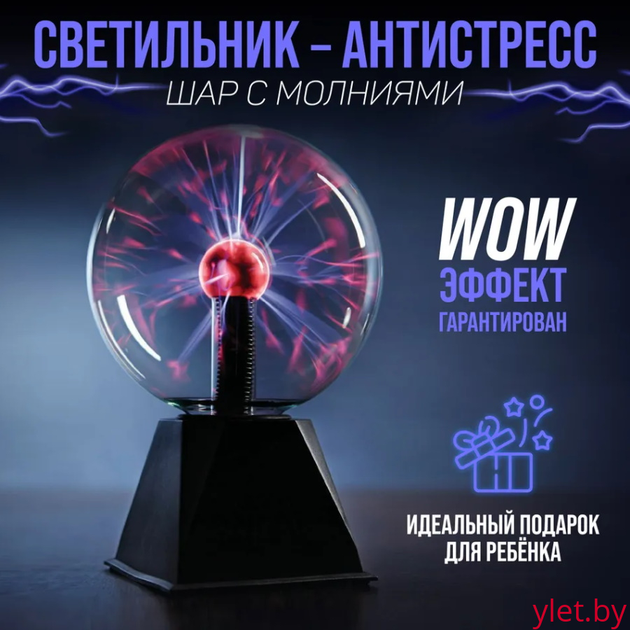 Плазма-шар 16 см