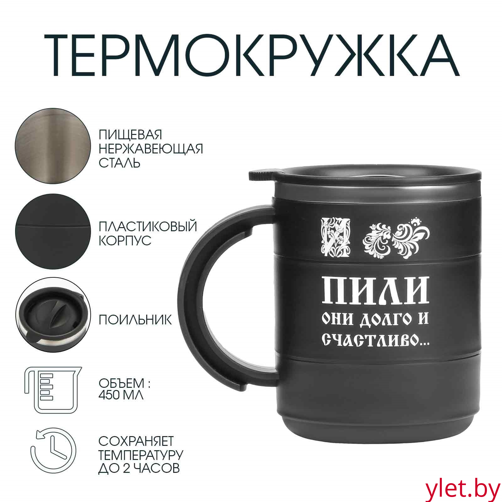 Термокружка  Поход "Пили они долго и счастливо", 450 мл, сохраняет тепло 2 ч