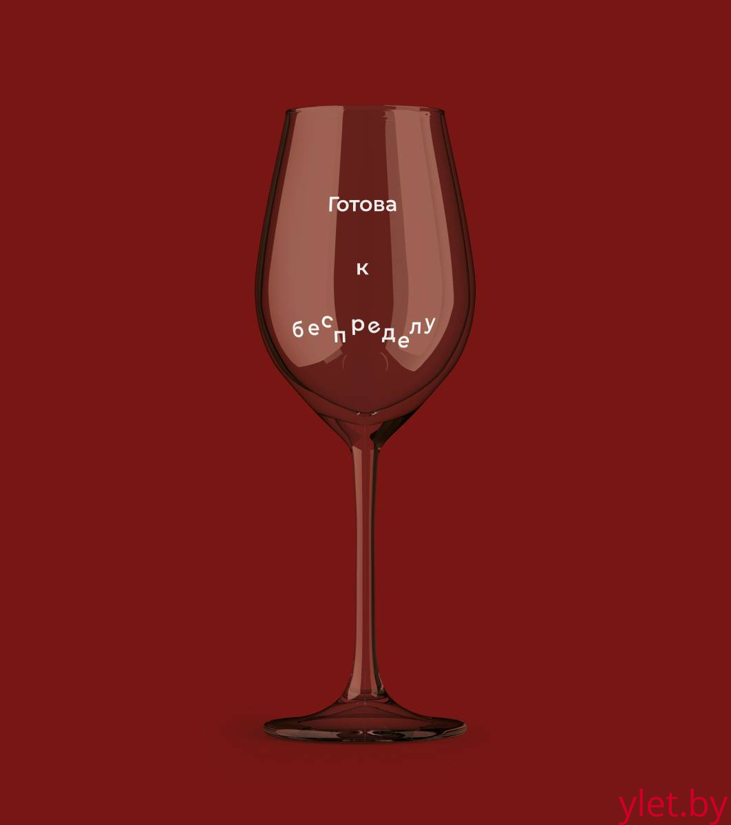 Бокал для вина Oh vine! "Готова к беспределу", 400мл