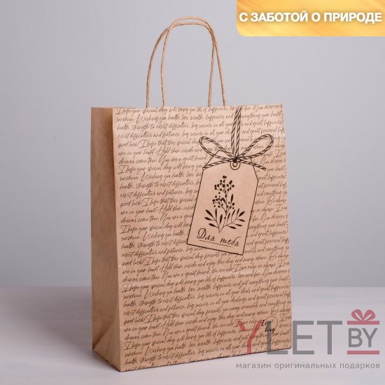 Пакет крафтовый Для тебя 24 х 29 х 14 см