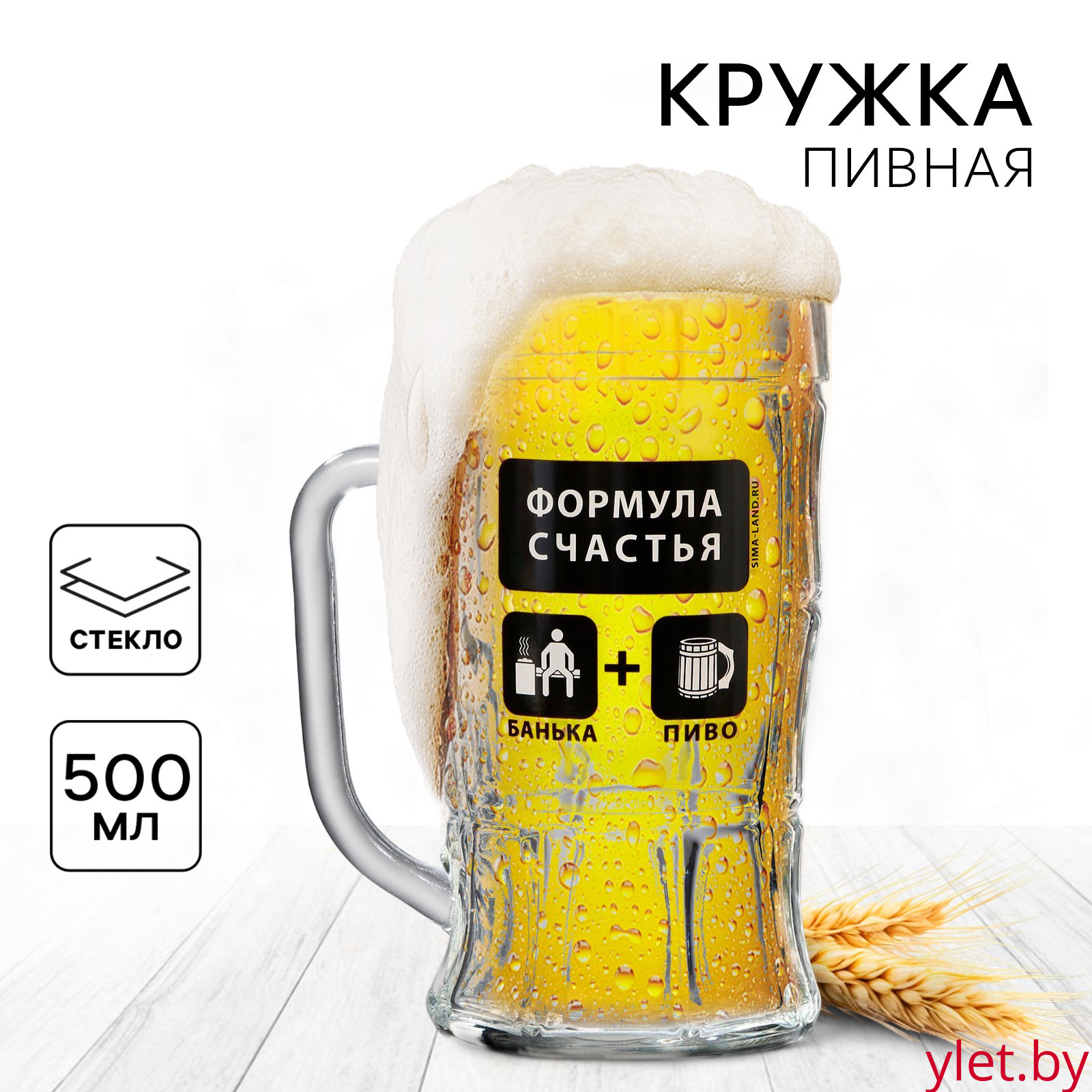 Кружка пивная «Формула счастья», 500 мл
