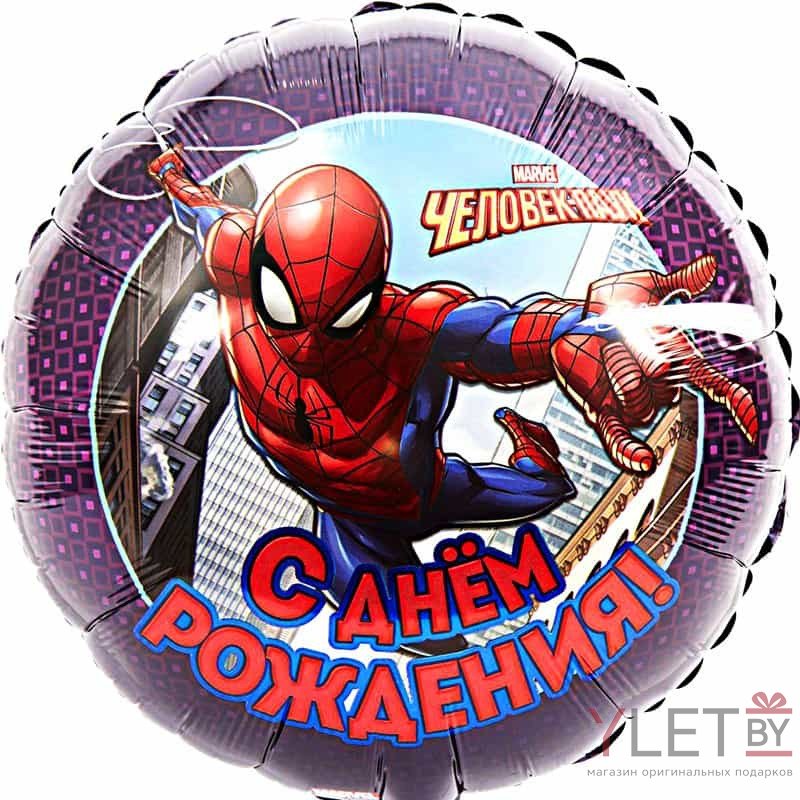 Шар (18''/46 см) Круг, С Днем Рождения! Человек-паук