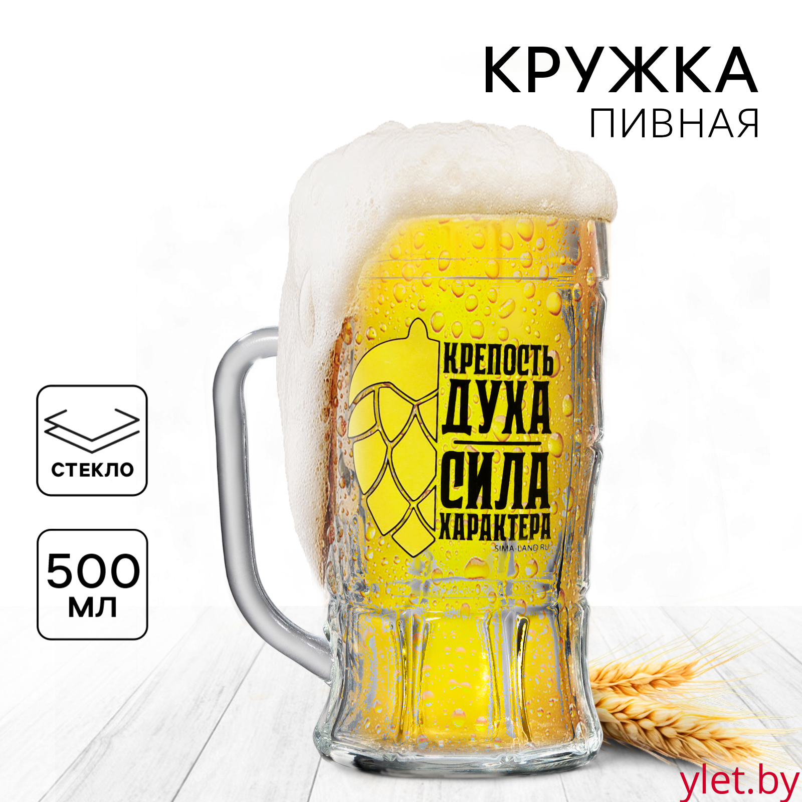 Кружка стеклянная пивная «Сила характера», 500мл