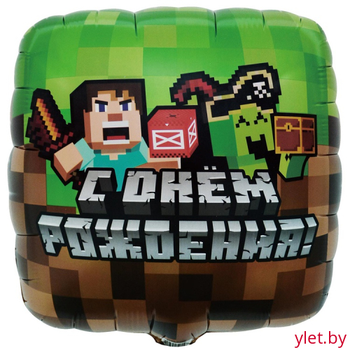 Шар (18''/46 см) Квадрат, С Днем рождения, Пиксели майнкрафт