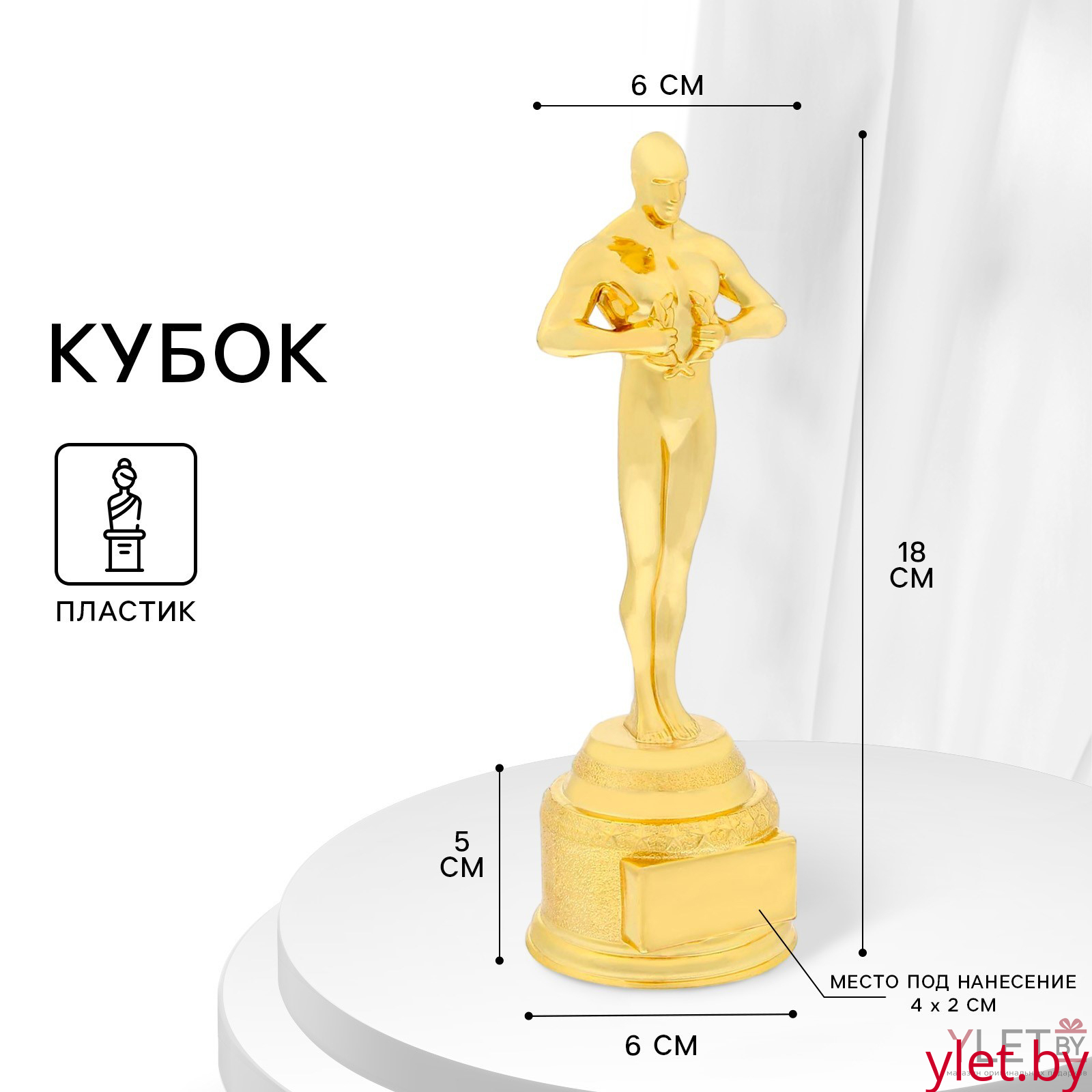 Наградная фигура мужская, «Оскар», золото, 18 х 6 х 6 см.