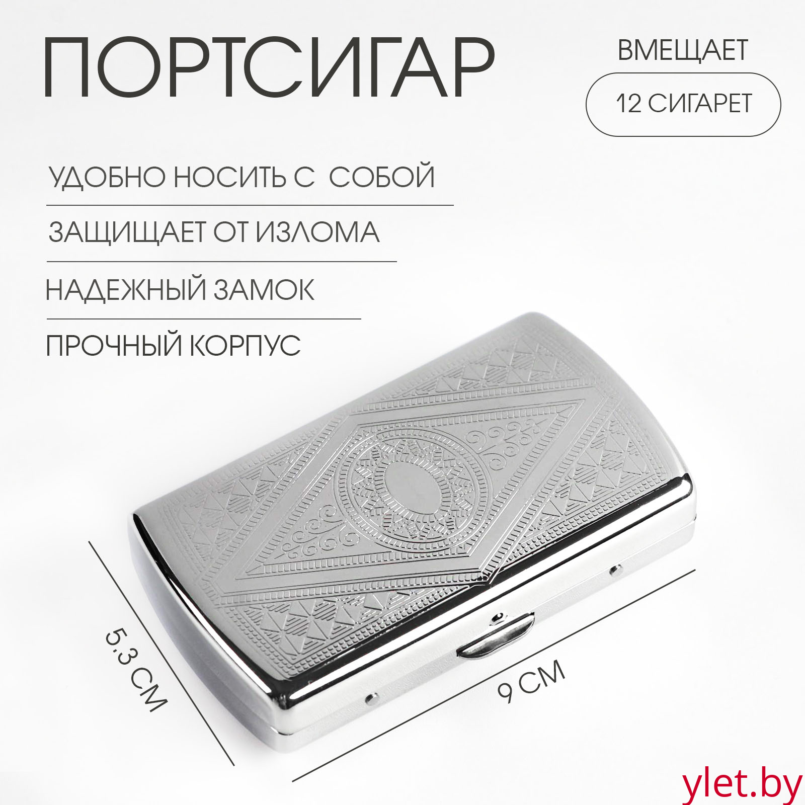 Портсигар на 12 сигарет, 5.3 х 9 х 1.6 см