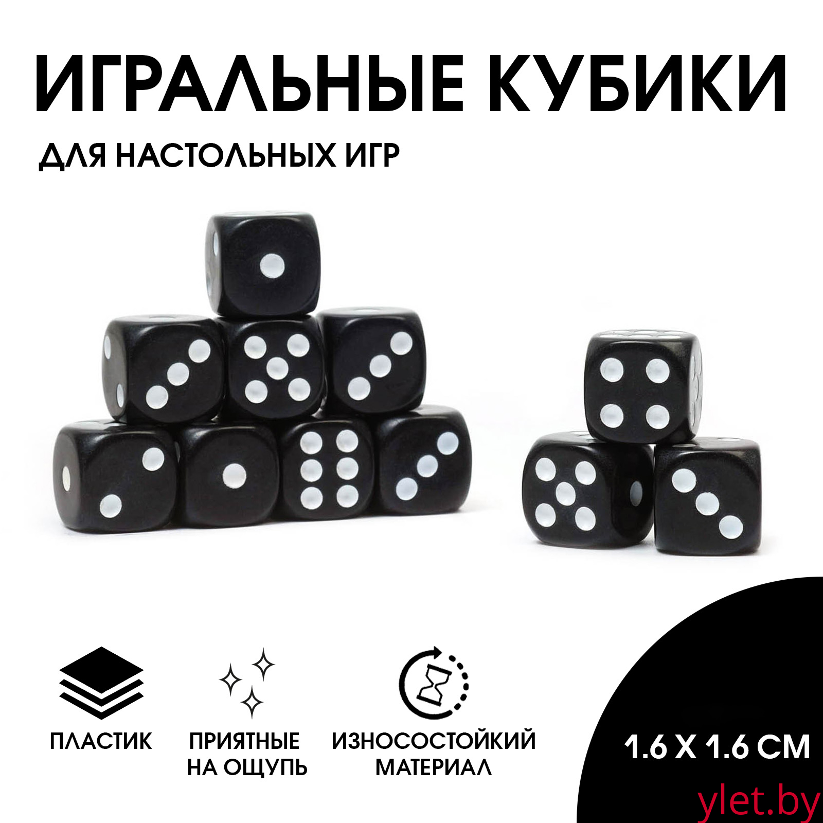 Кости игральные, 1.6 х 1.6 см