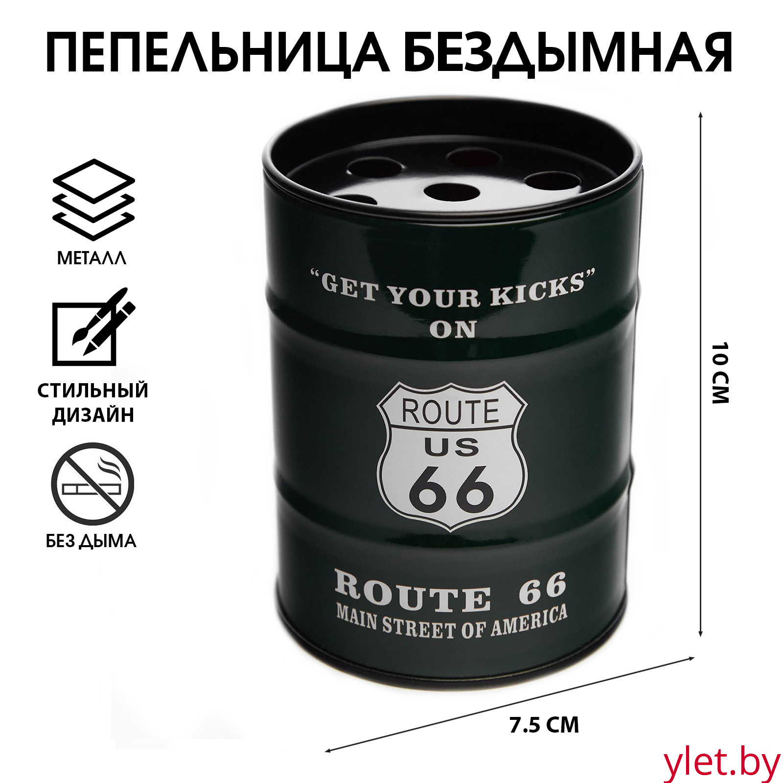 Пепельница для дома бездымная "Маршрут 66", для сигарет и стиков, 7.5 х 10 см