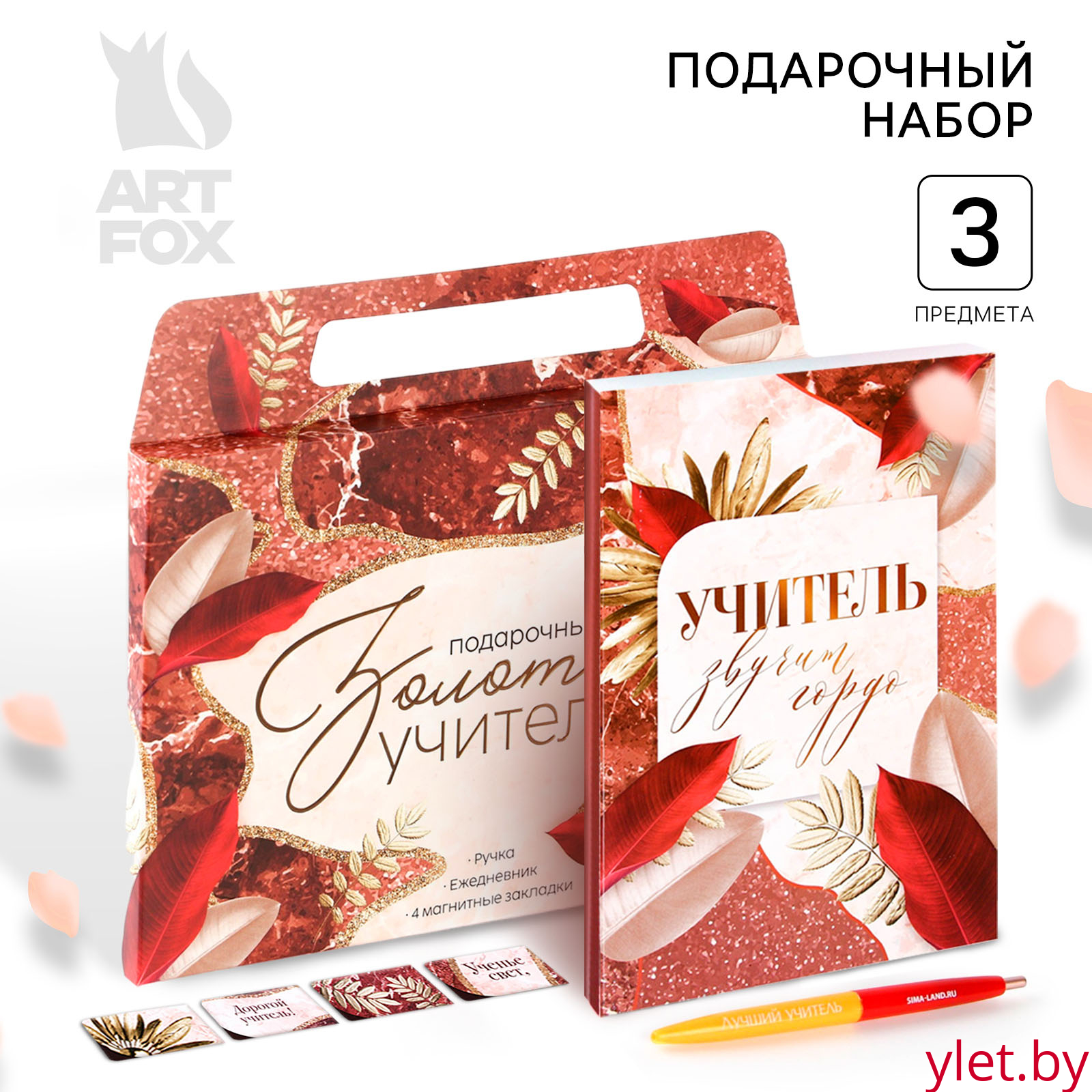 Подарочный набор в портфеле «Золотому учителю»: ежедневник А5 80 листов, закладки, ручка