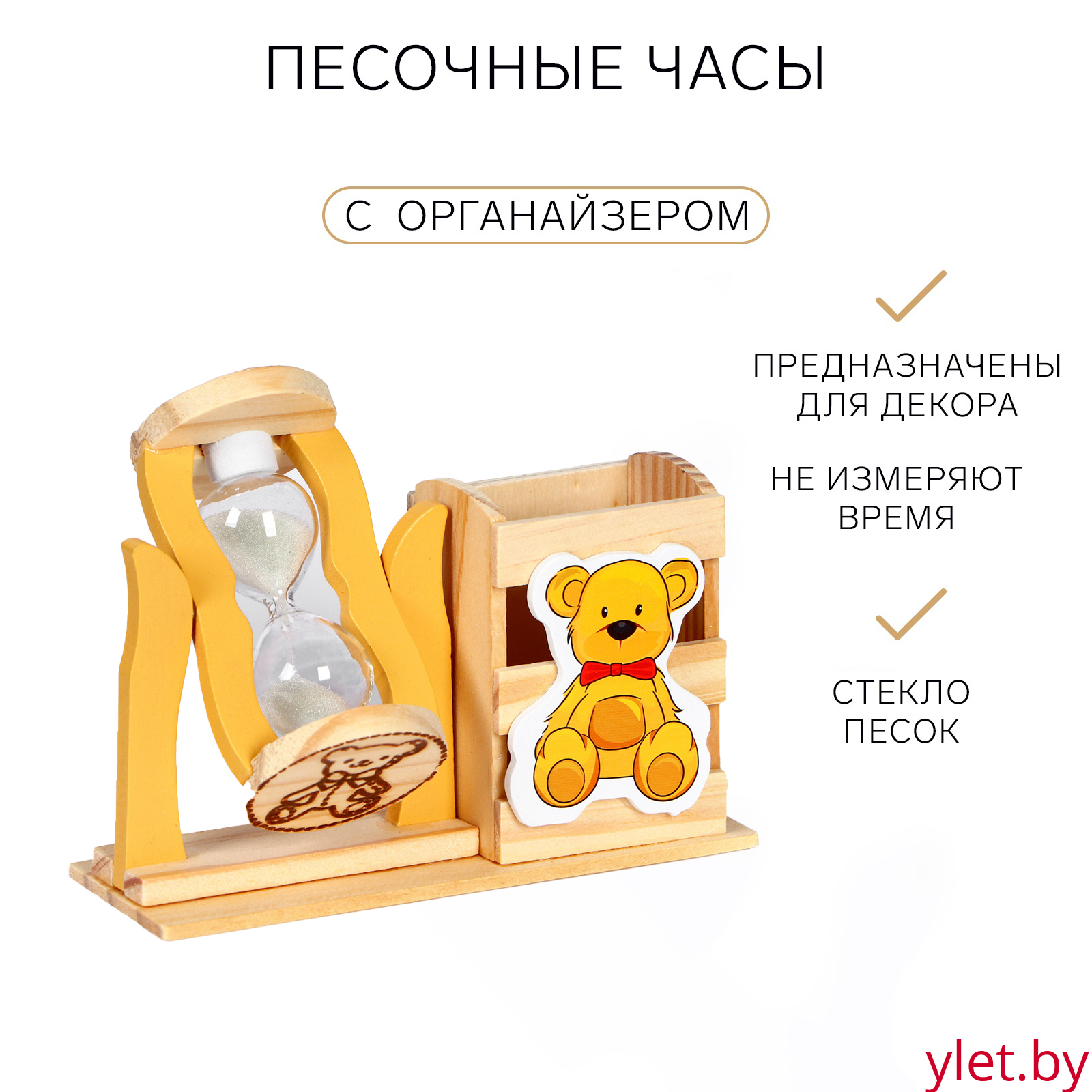 Песочные часы "Медвежонок", с органайзером для канцелярии, 13.5 х 13.5 х 10 см