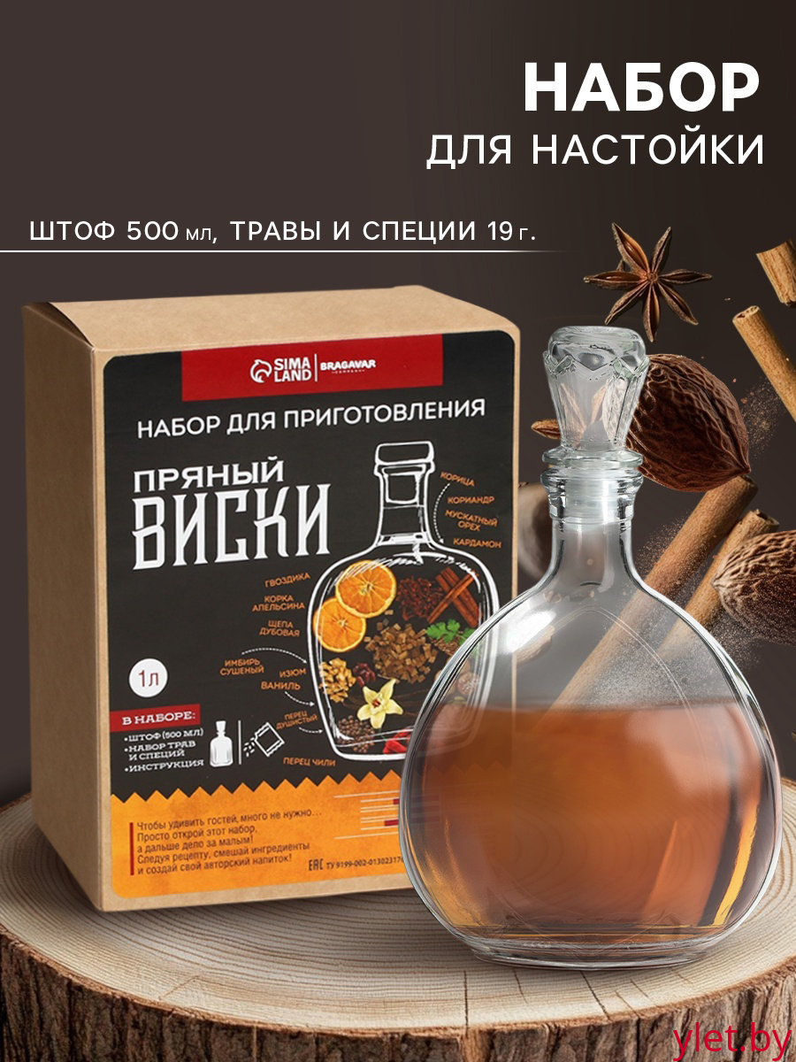 Подарочный набор для приготовления настойки «Пряный виски»: травы и специи 19 г., штоф 500 мл., инструкция