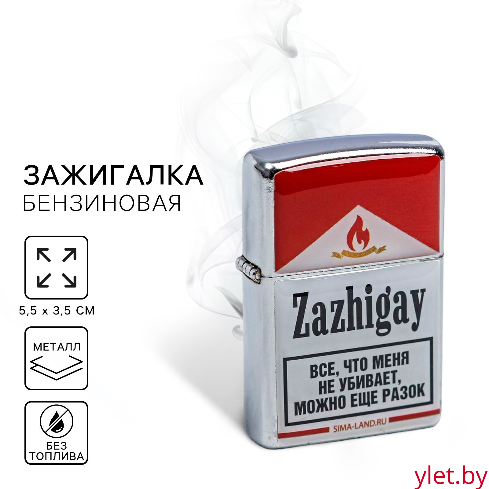 Зажигалка бензиновая «Зажигай», 5,5 х 3,5 см.