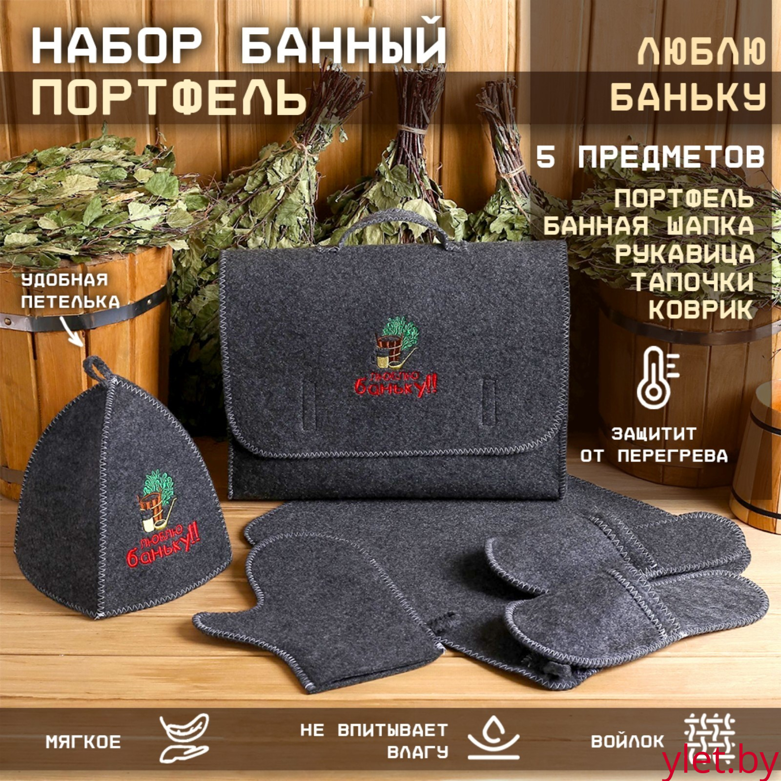 Набор банный портфель 5 предметов "Люблю баньку", серый