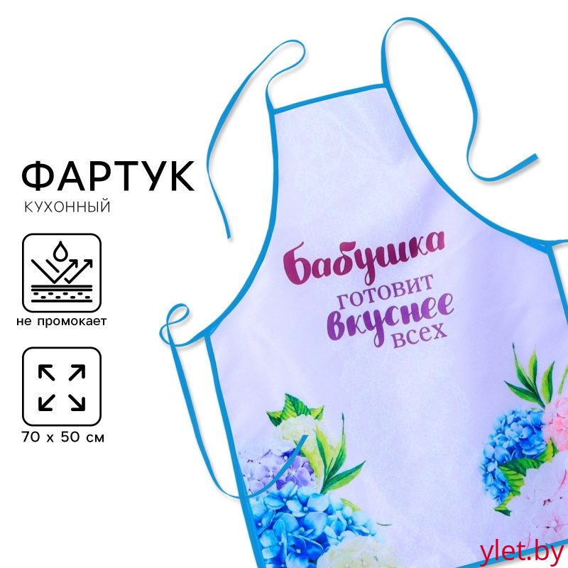 Фартук "Любимой бабушке"