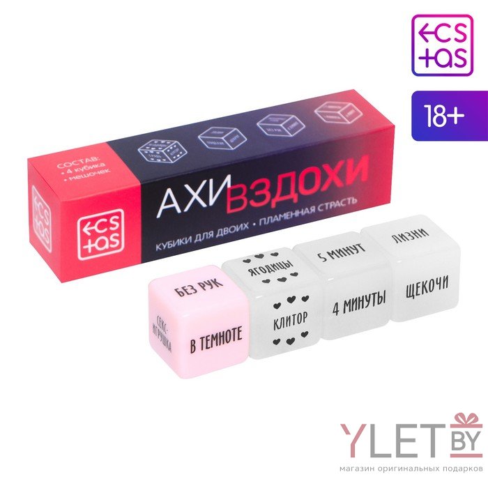 Кубики для двоих Ахи вздохи. Пламенная страсть, 3 неоновых кубика, 1 пластиковый кубик, 18+