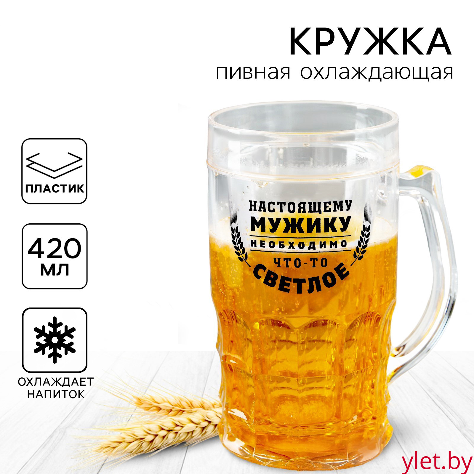 Ледяная кружка пивная охлаждающая «Настоящему мужику», 420 мл, пластик
