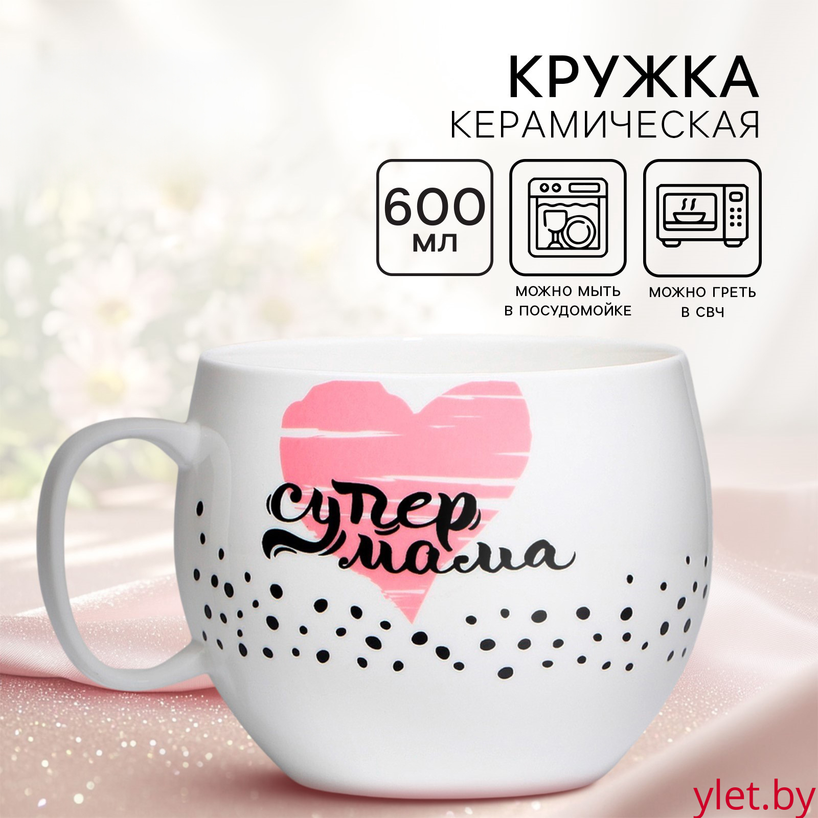 Кружка керамическая XXL «Супер мама», 600 мл