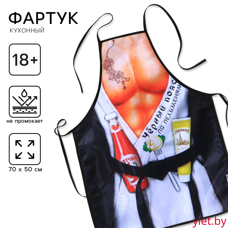 Фартук Черный пояс по пельменям